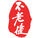 不老健